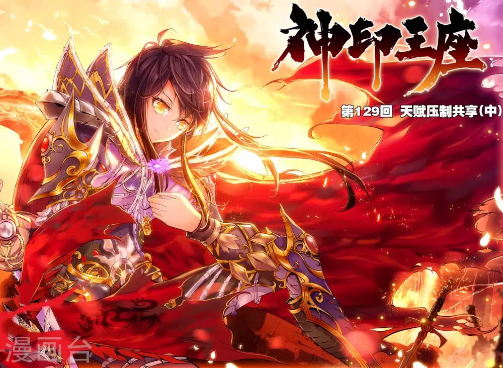 第129话 天赋压制共享(中)0