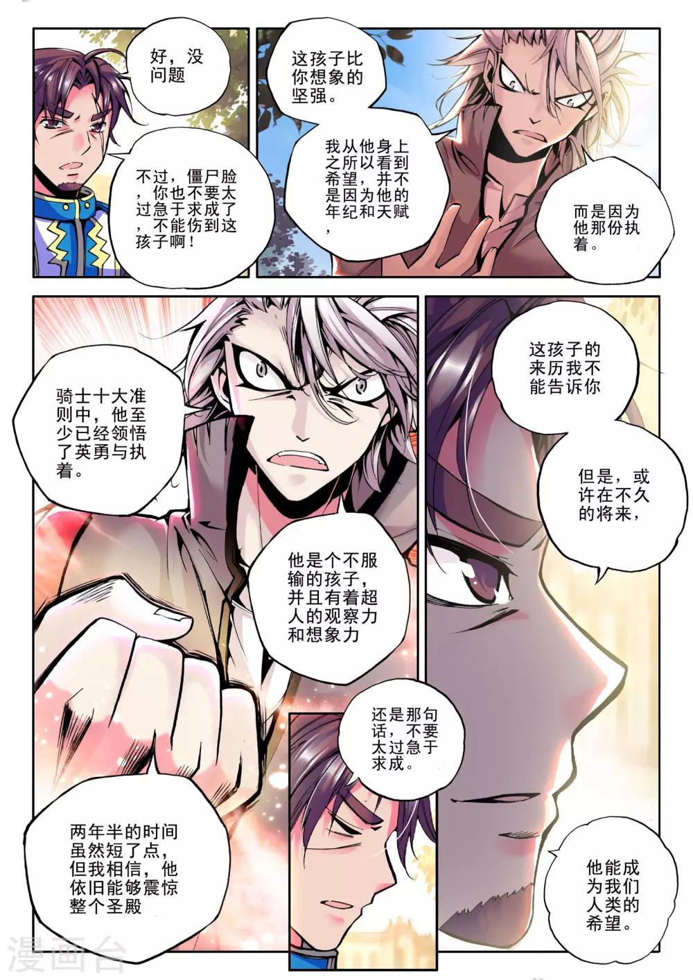 第52话 梦想的延续(中)3