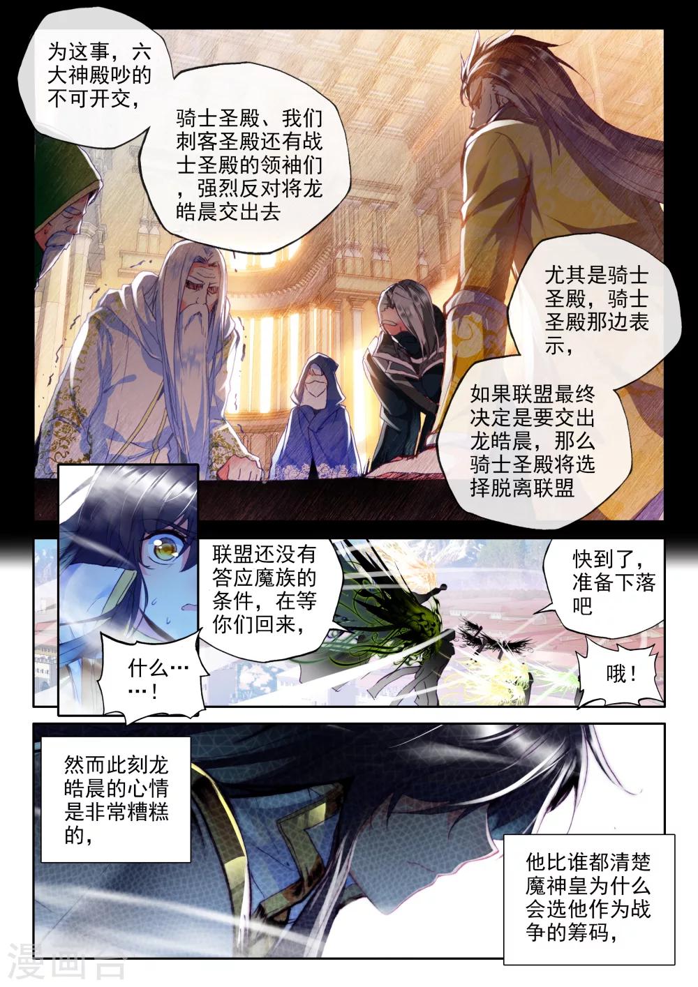 第315话 龙皓晨引发的圣战(上)5