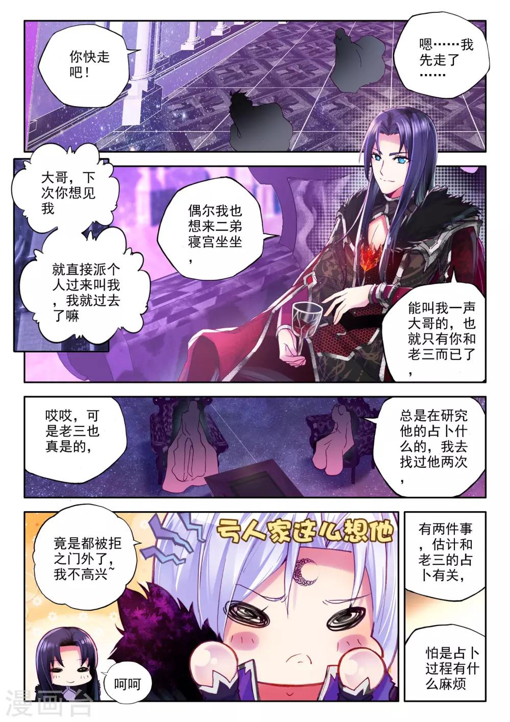 第221话 绝色侍女(下)3