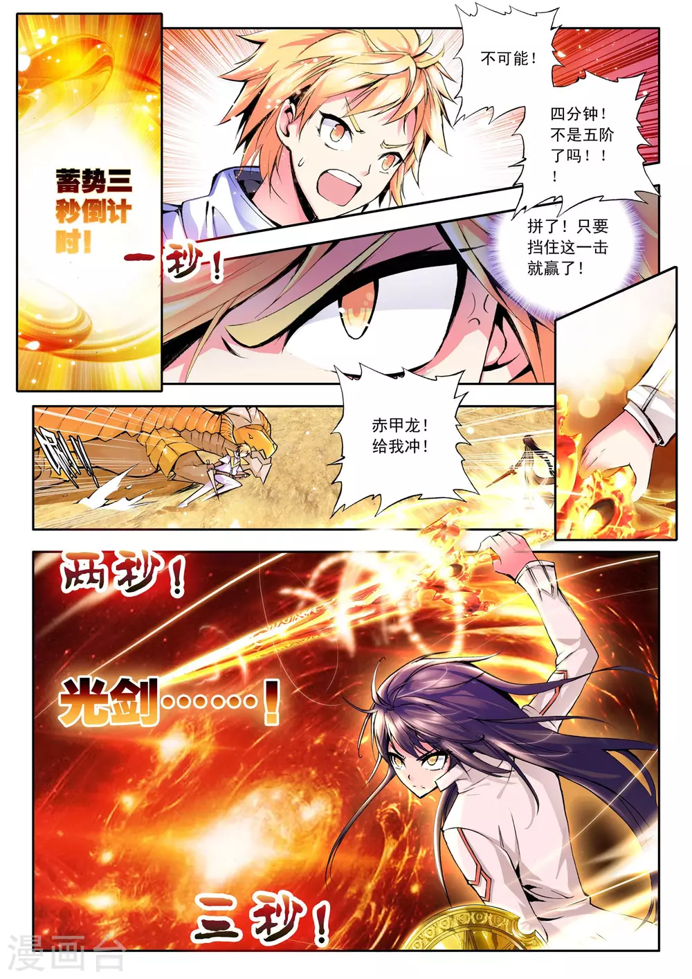 第95话 神秘青年与约定(上)6