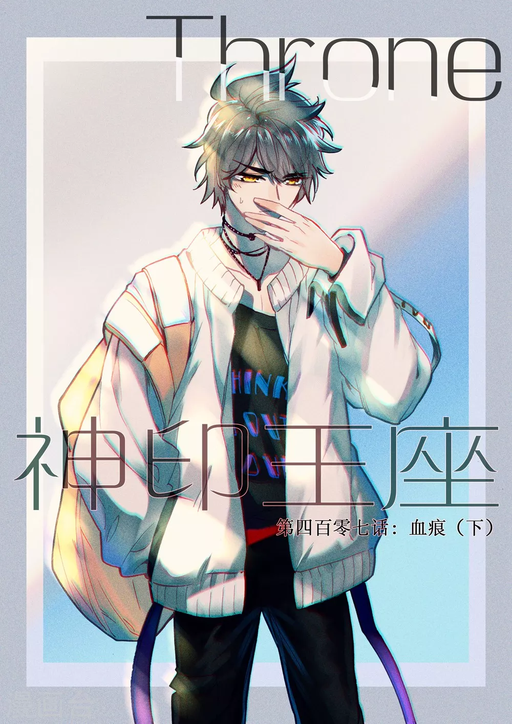 第406话 血痕(上)0