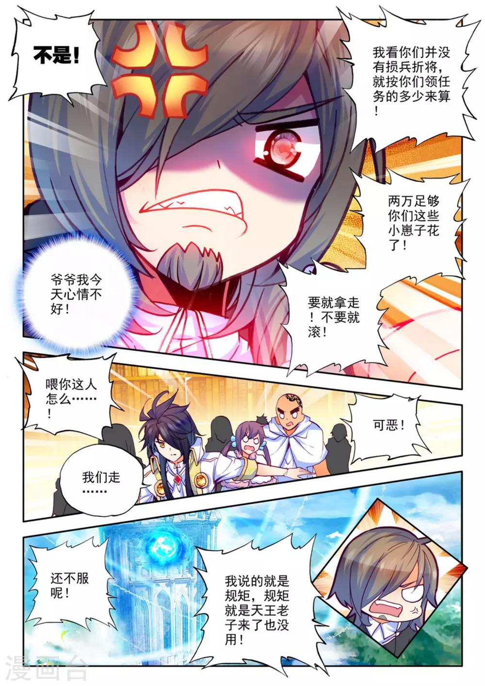 第222话 回归圣殿(上)3