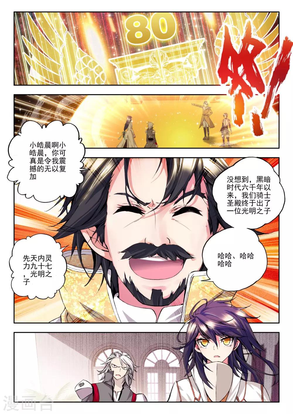 第128话 天赋压制共享(上)7