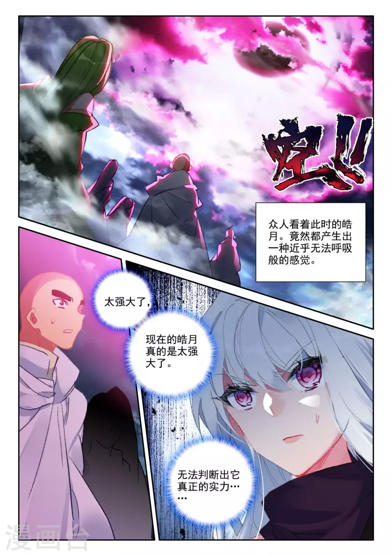 第555话 八头皓月（上）6