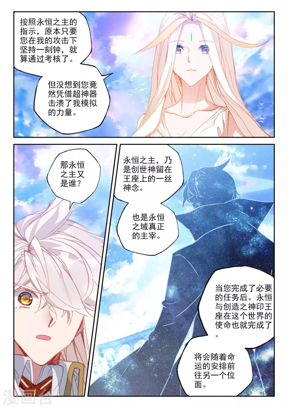 第510话 试炼终结（下）9
