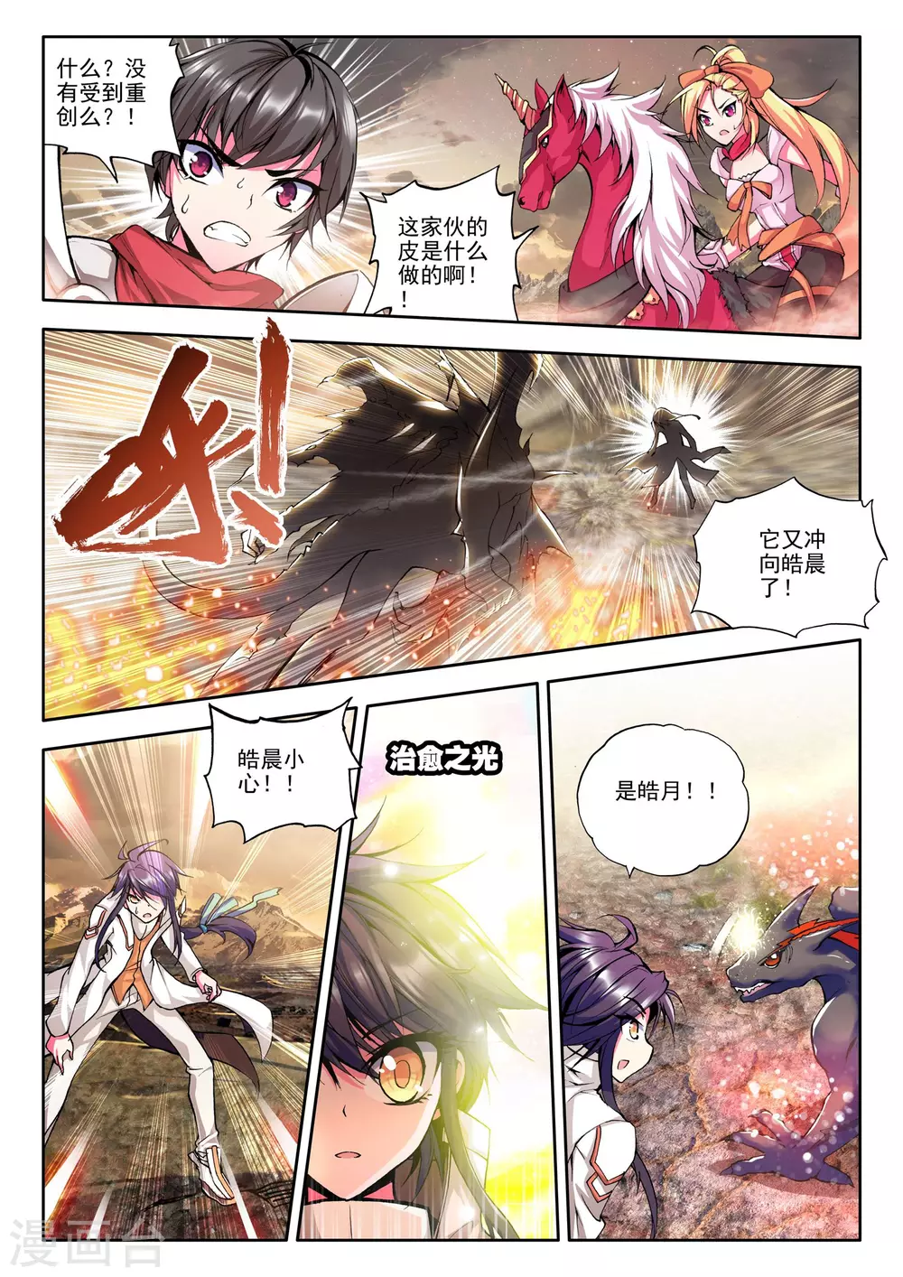第75话 碧绿双刀魔(上)4