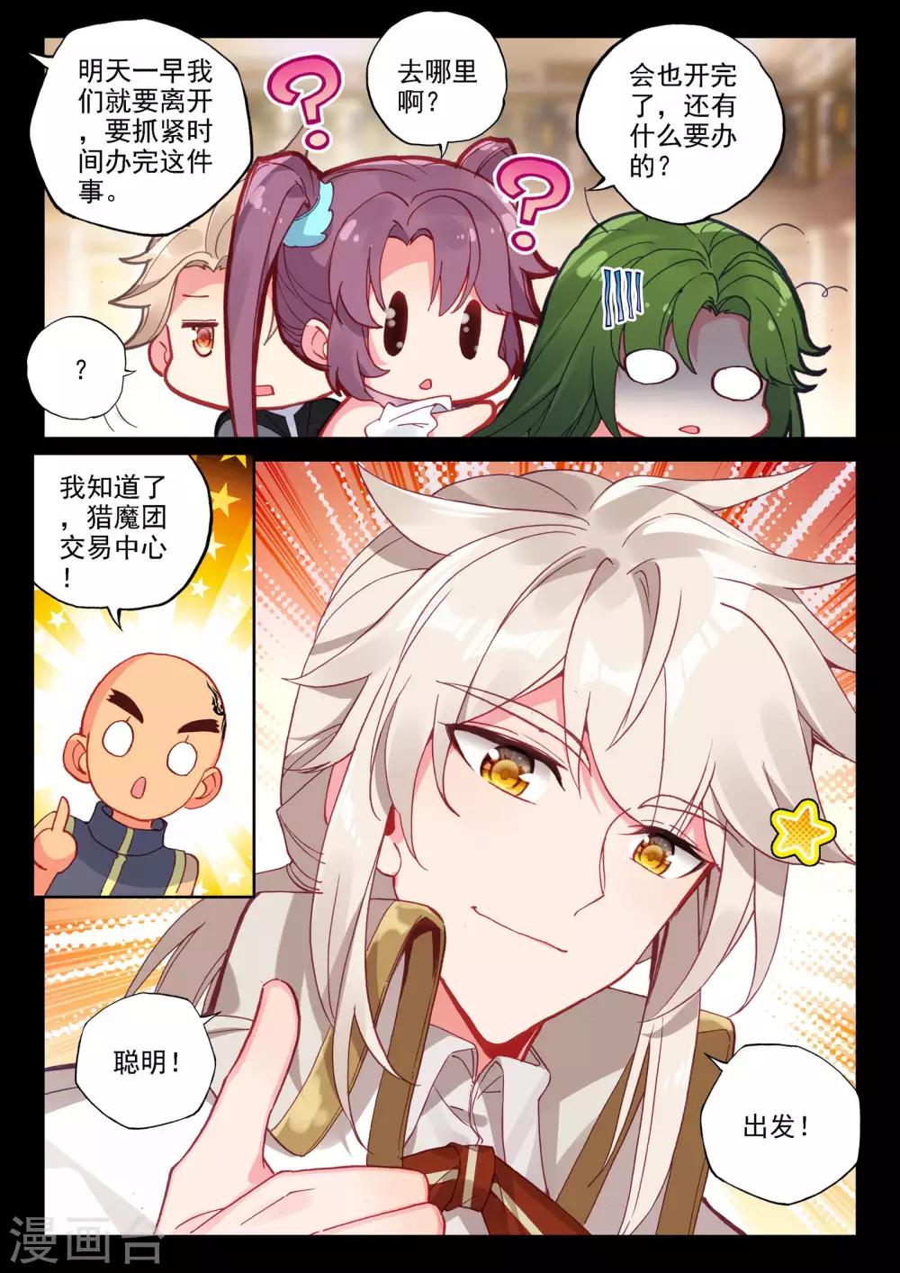 第469话 魔神皇的惊讶(下)10