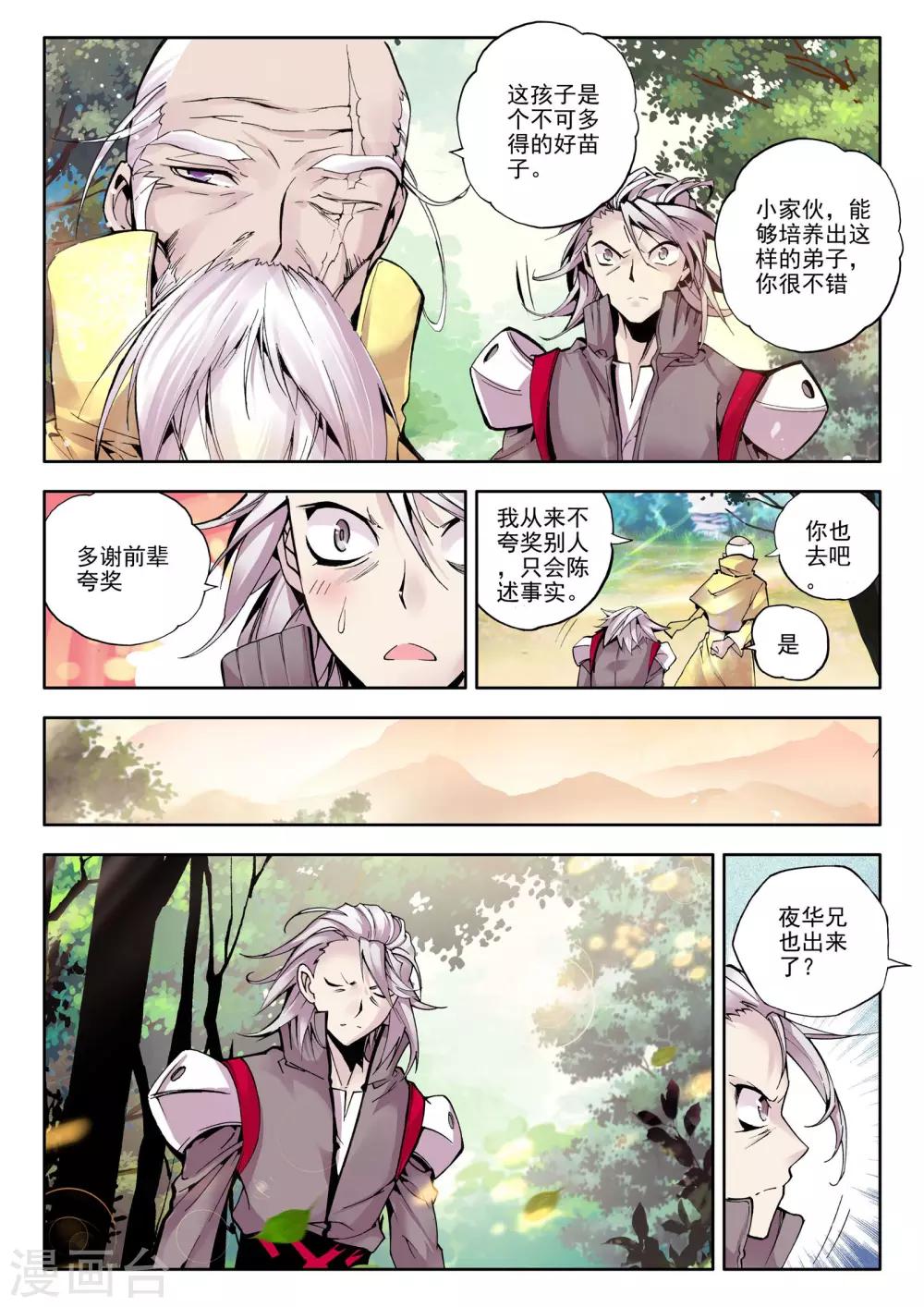 第59话 骑士圣山(下)2