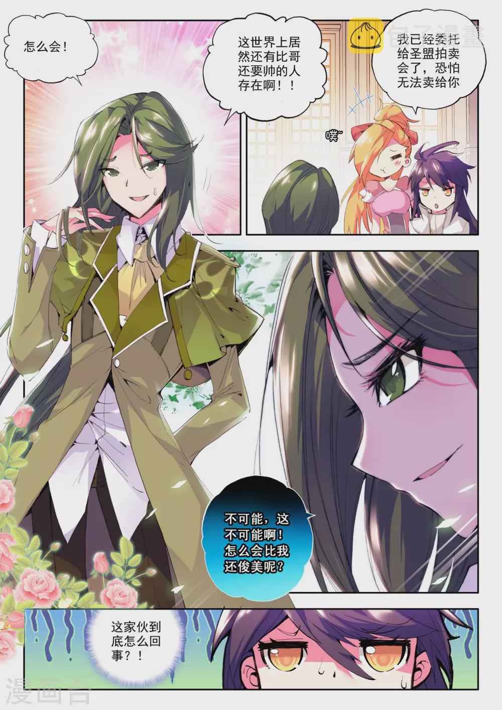 第79话 前进！猎魔团选拔赛！(中)8