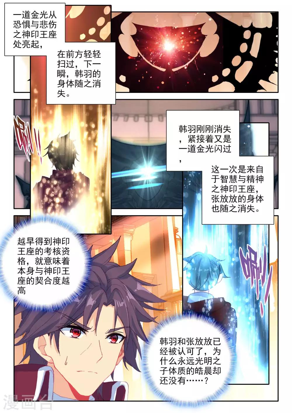 第478话 神印王座的考验（下）2