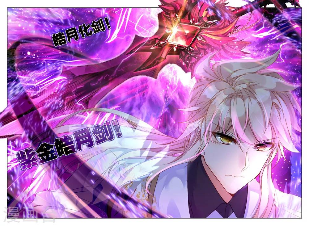 第460话 紫金皓月剑(下)1