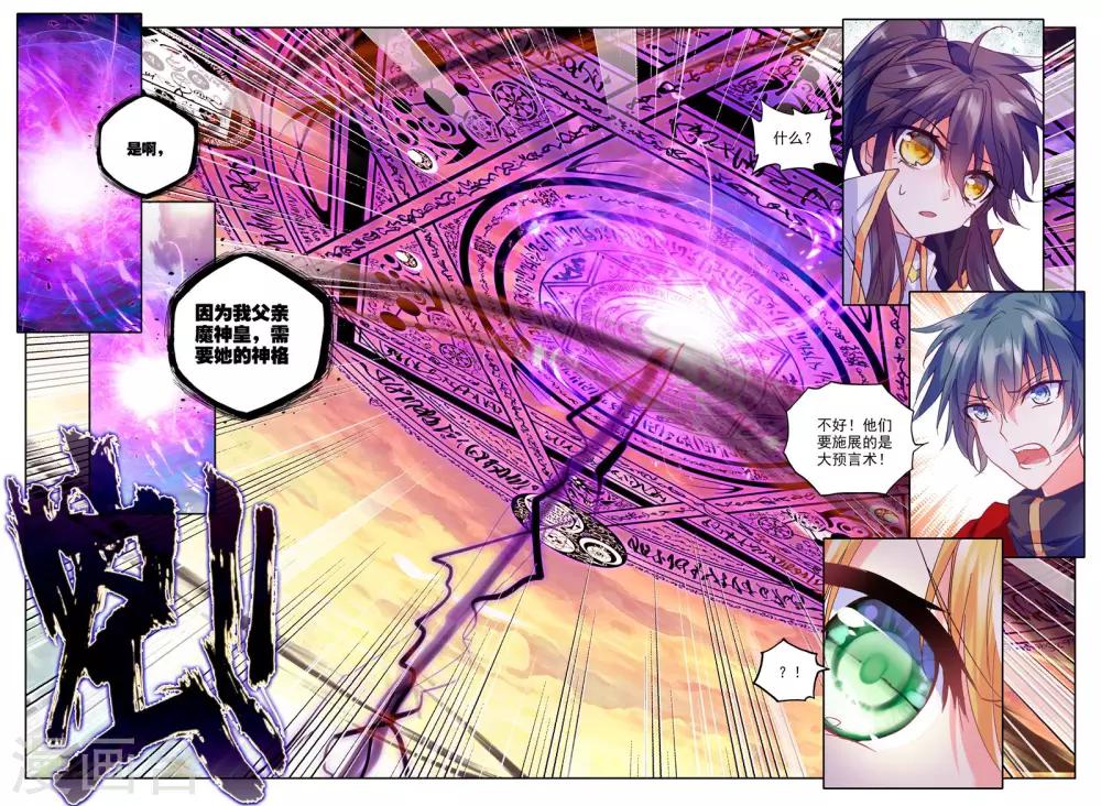 第250话 梦幻神殿的守护神(中)6