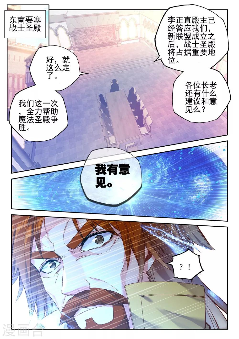 第420话 圣殿大比(中)4