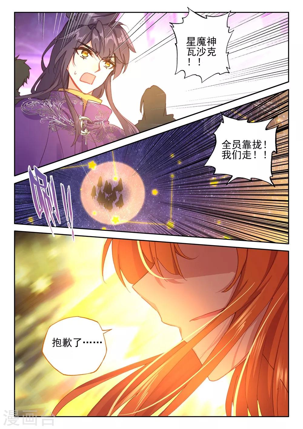 第391话 星魔神瓦沙克(下)6