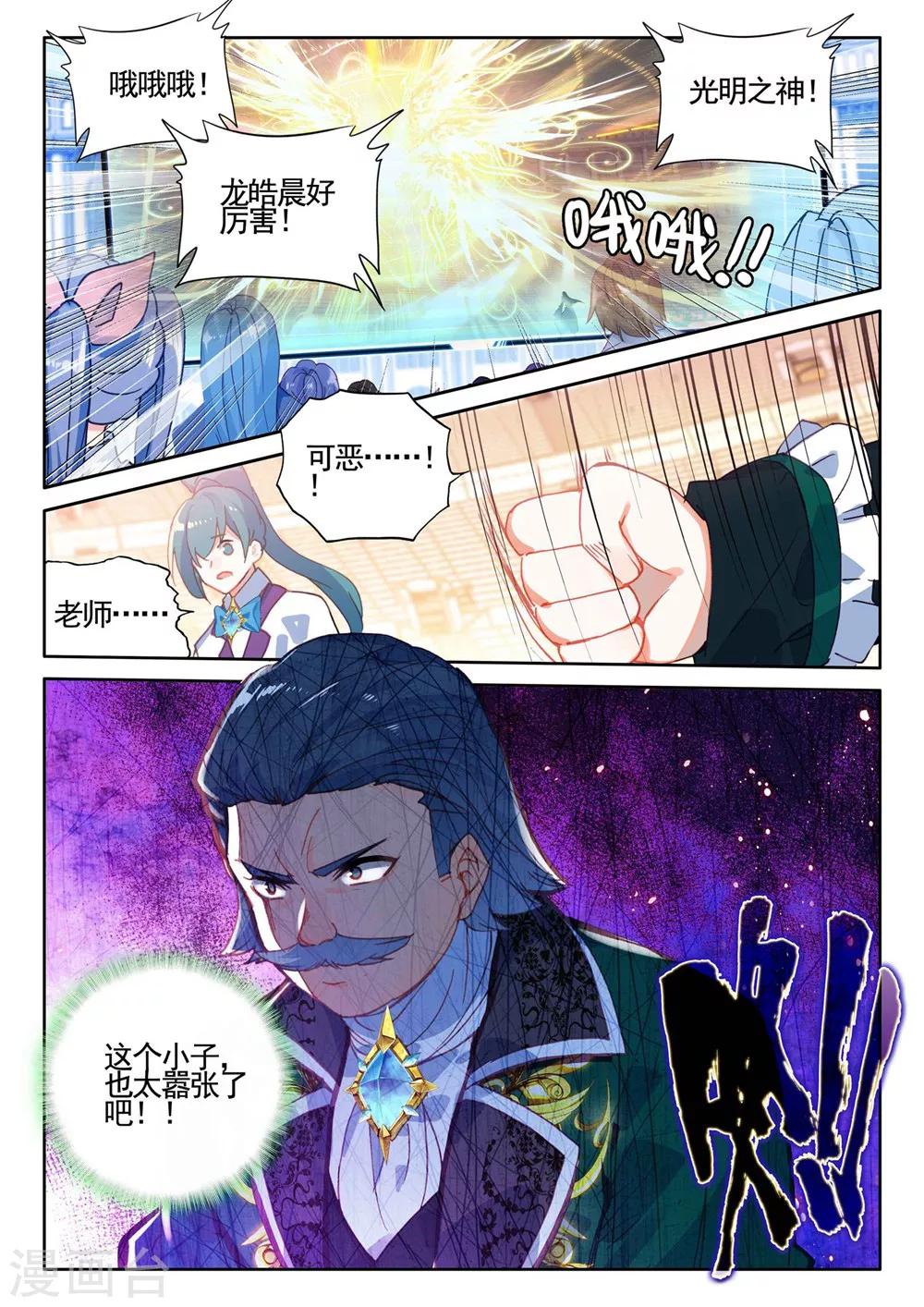 第430话 金发龙皓晨(下)7
