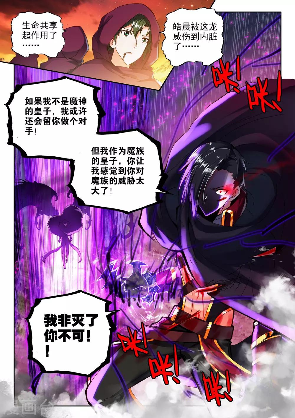 第289话 宿命的对决与神眷觉醒(中)2