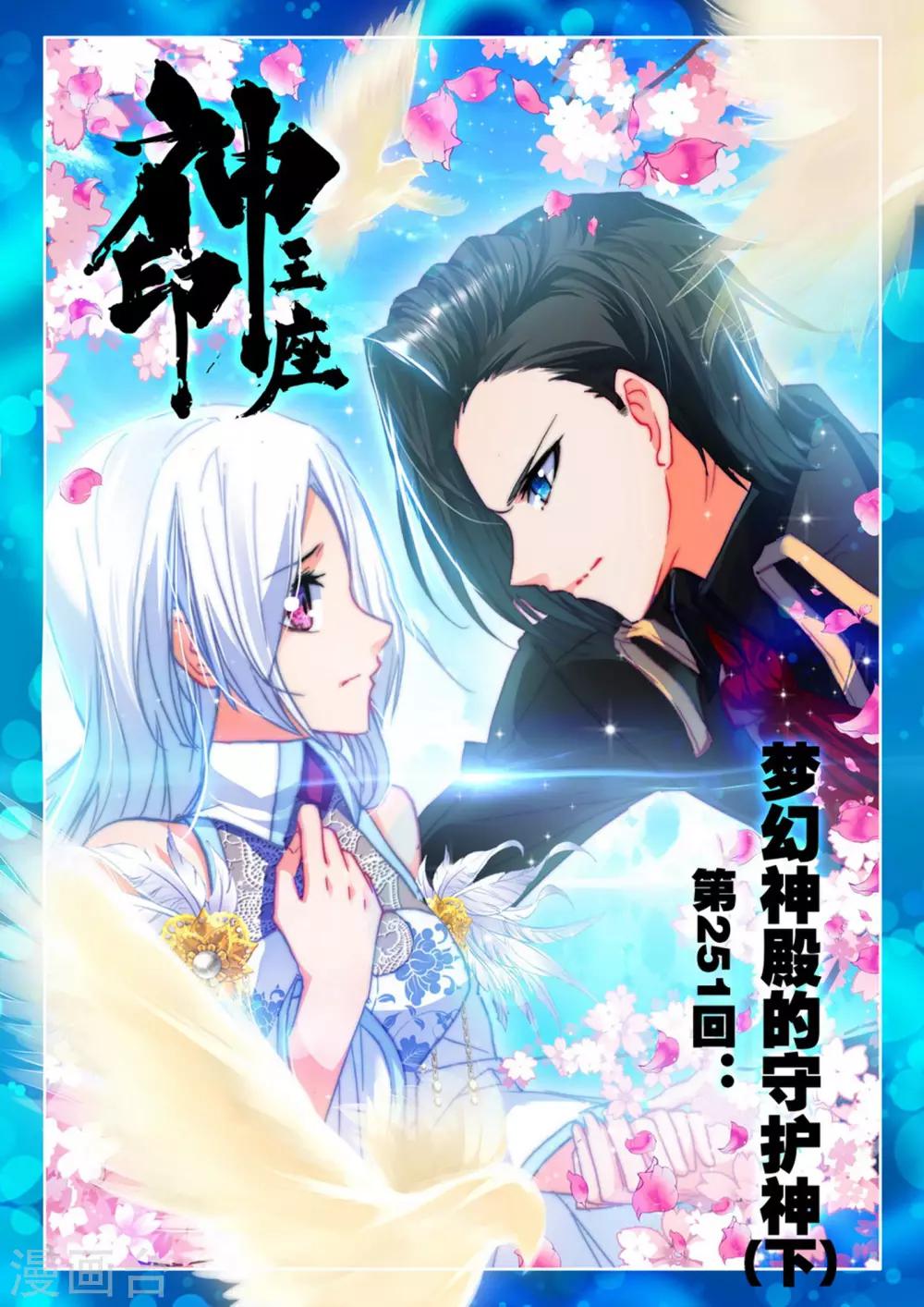 第251话 梦幻神殿的守护神(下)0