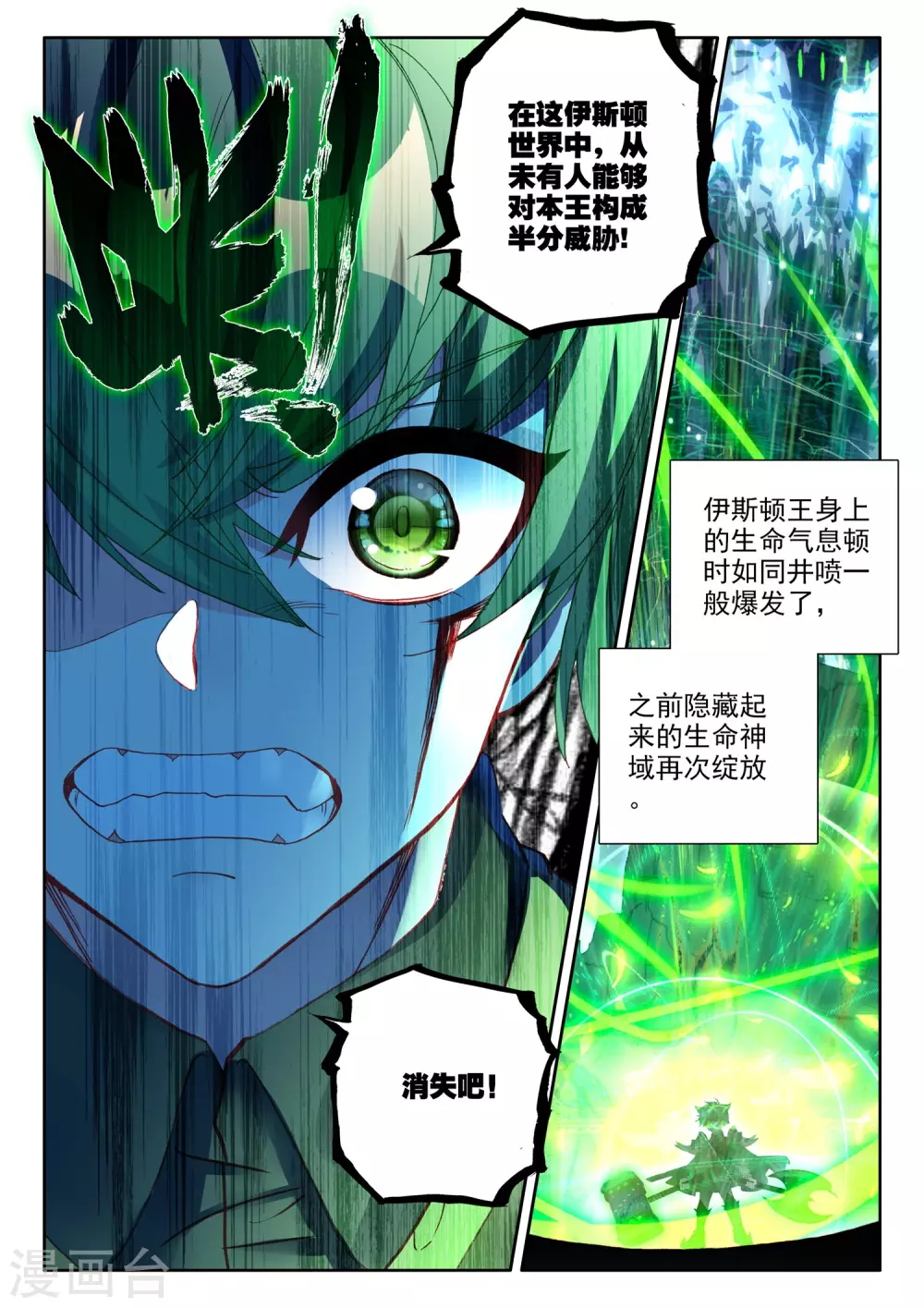 第489话 剥落（上）1