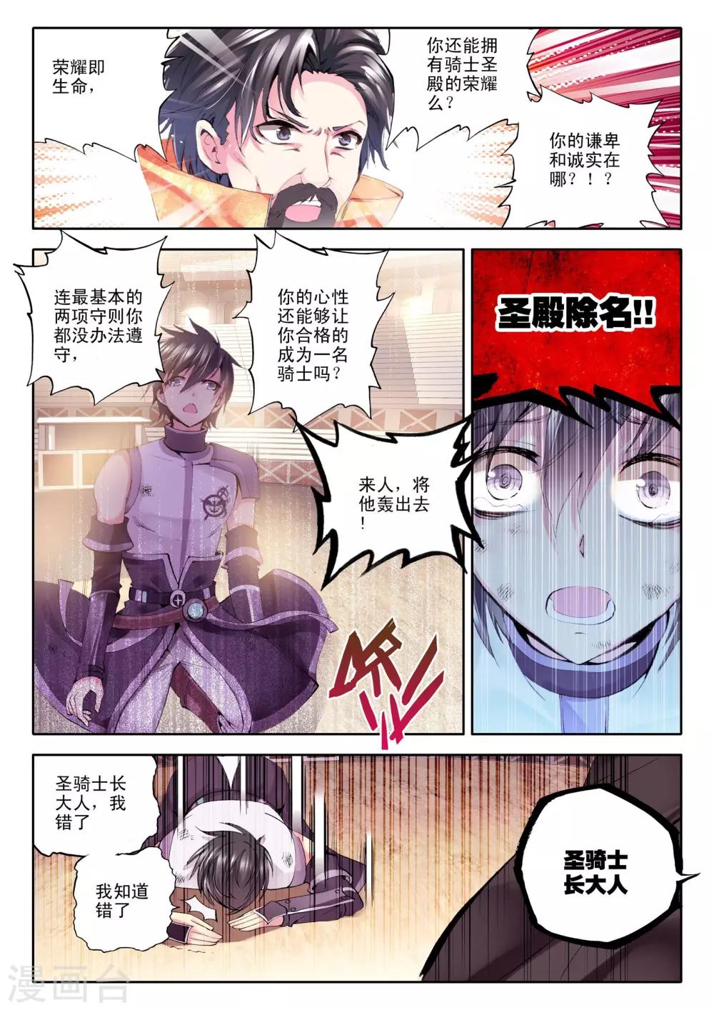 第105话 龙皓晨与五阶骑士韩羽(中)6