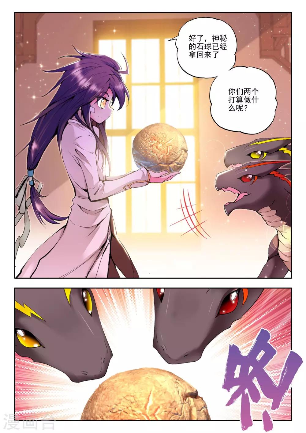 第83话 奇怪土豪&amp;amp;神秘石球(下)8