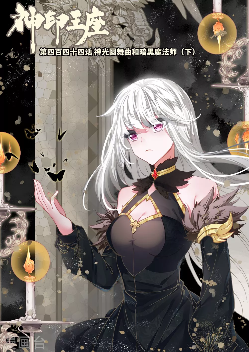第443话 神光圆舞曲和暗黑魔法师(中)0
