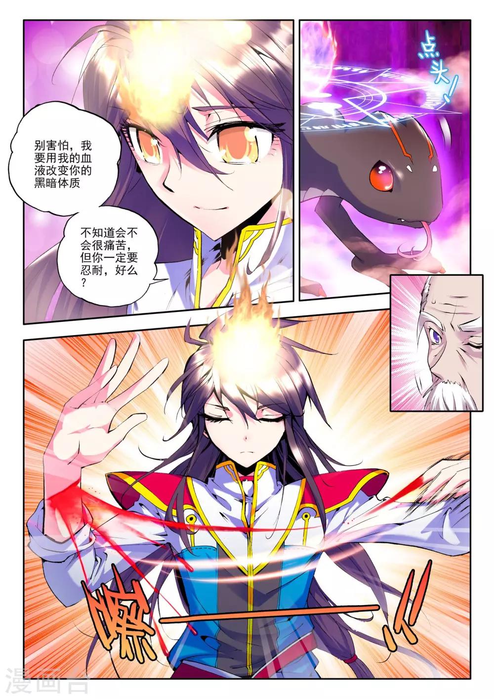 第65话 龙皓晨的坐骑伙伴(下)4