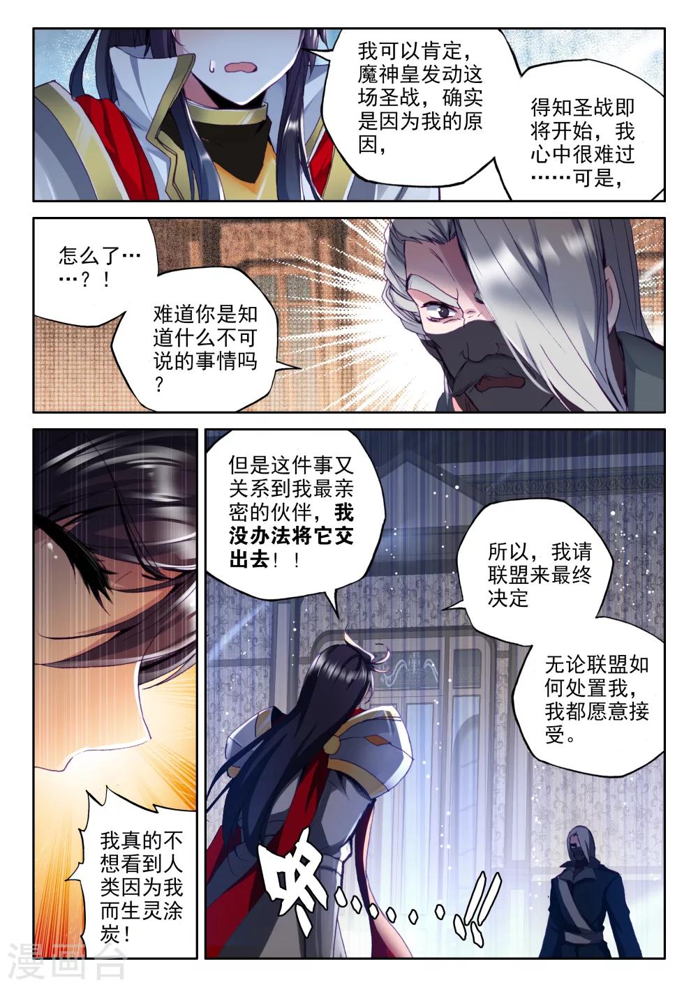 第316话 龙皓晨引发的圣战(中)4