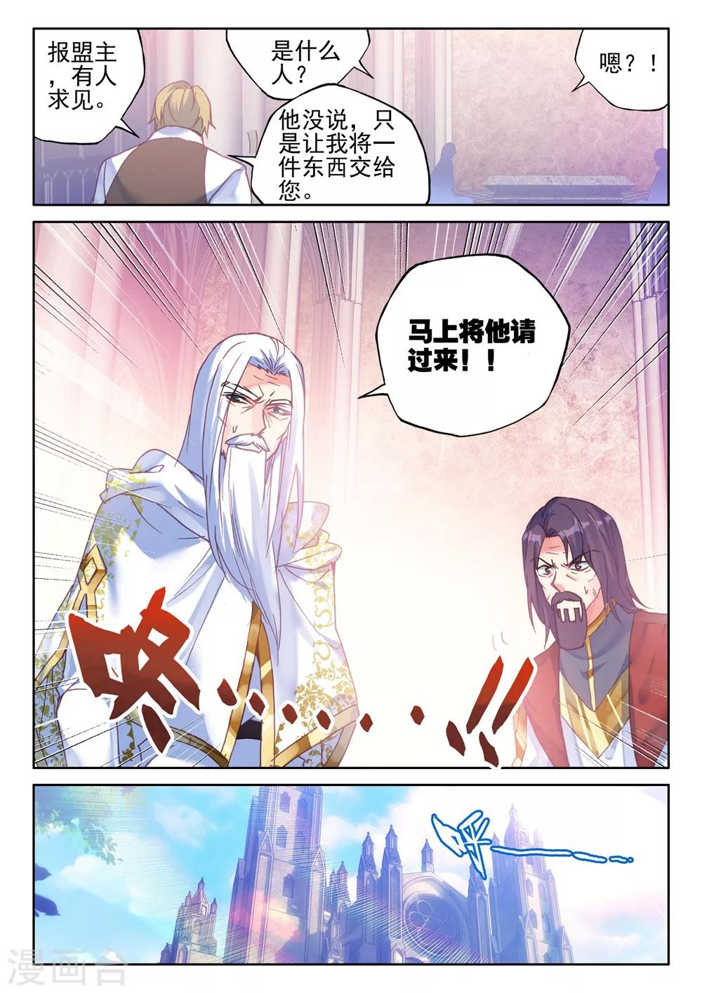 第420话 圣殿大比(中)1