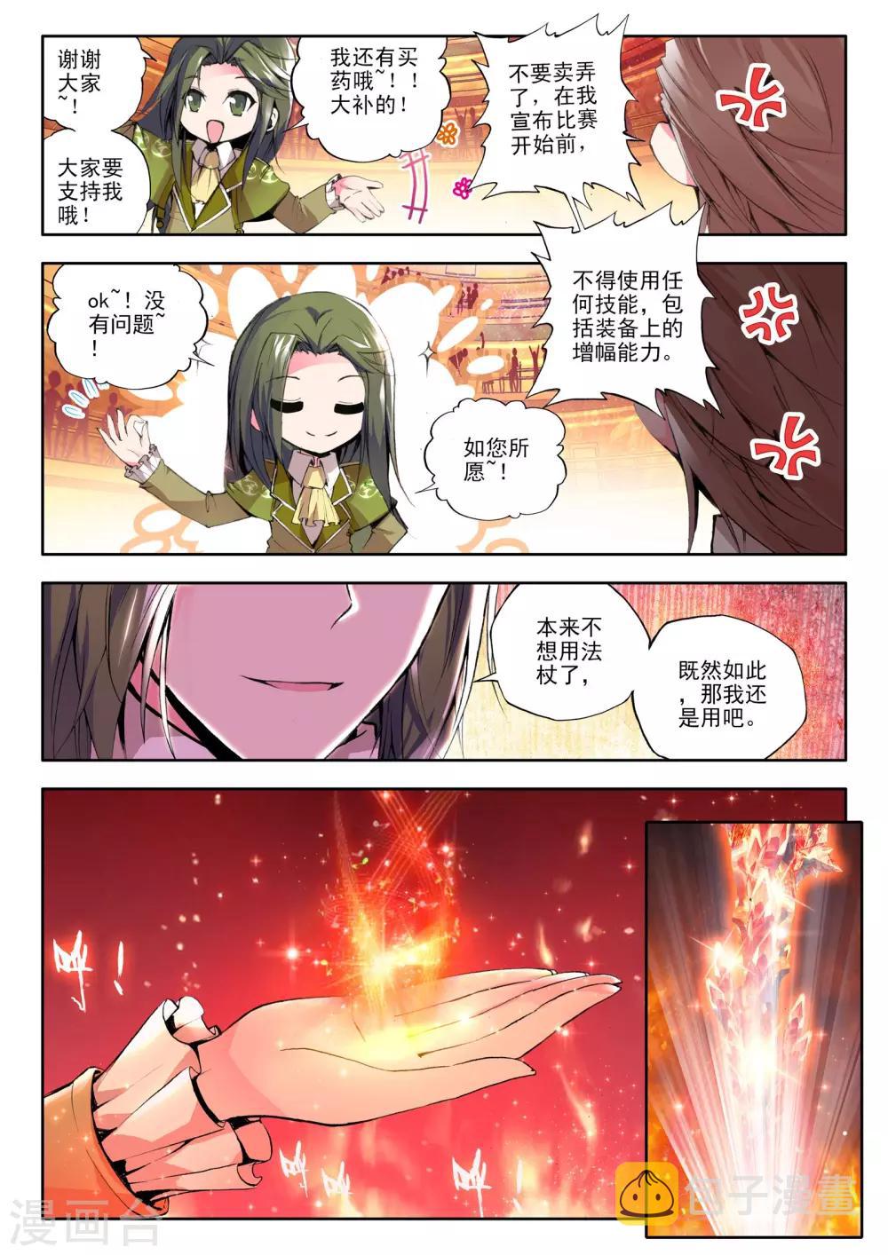 第99话 魔法师林鑫(中)1