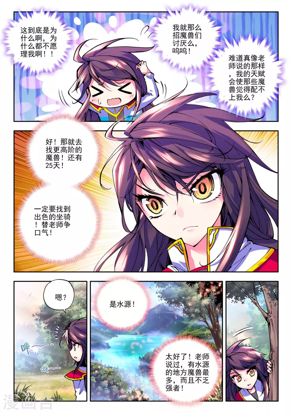 第58话 骑士圣山(中)7