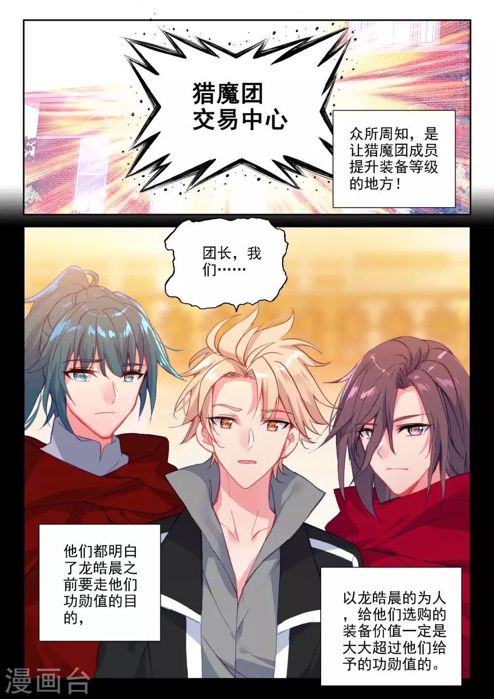 第470话 猎魔团交易中心0