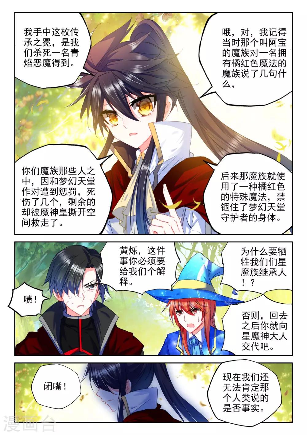 第263话 十颗龙魔晶(下)3