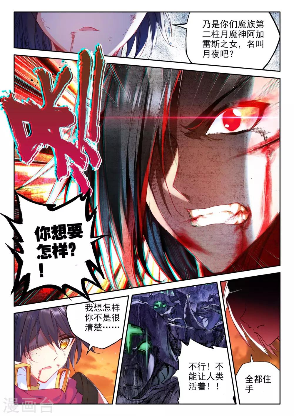 第290话 宿命的对决与神眷觉醒(下)1