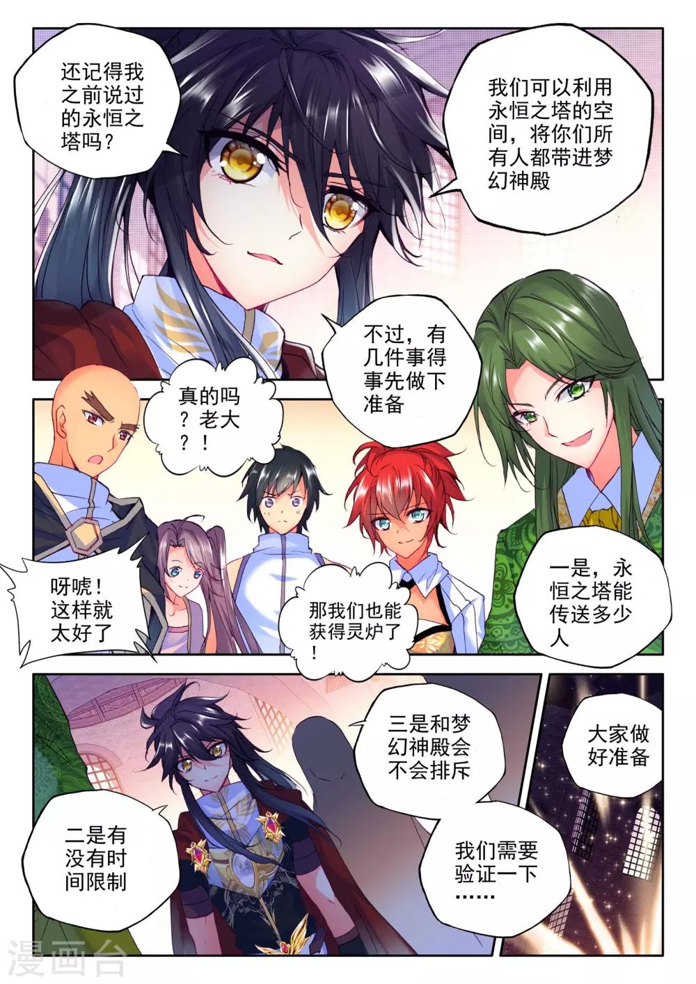 第235话 梦幻天堂(中)3