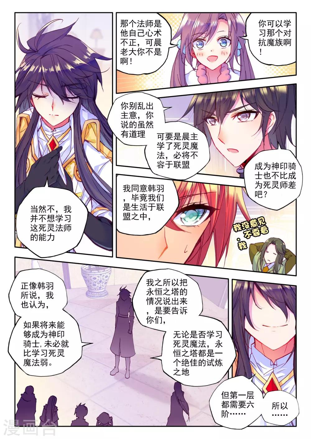 第227话 回归圣殿2(下)4