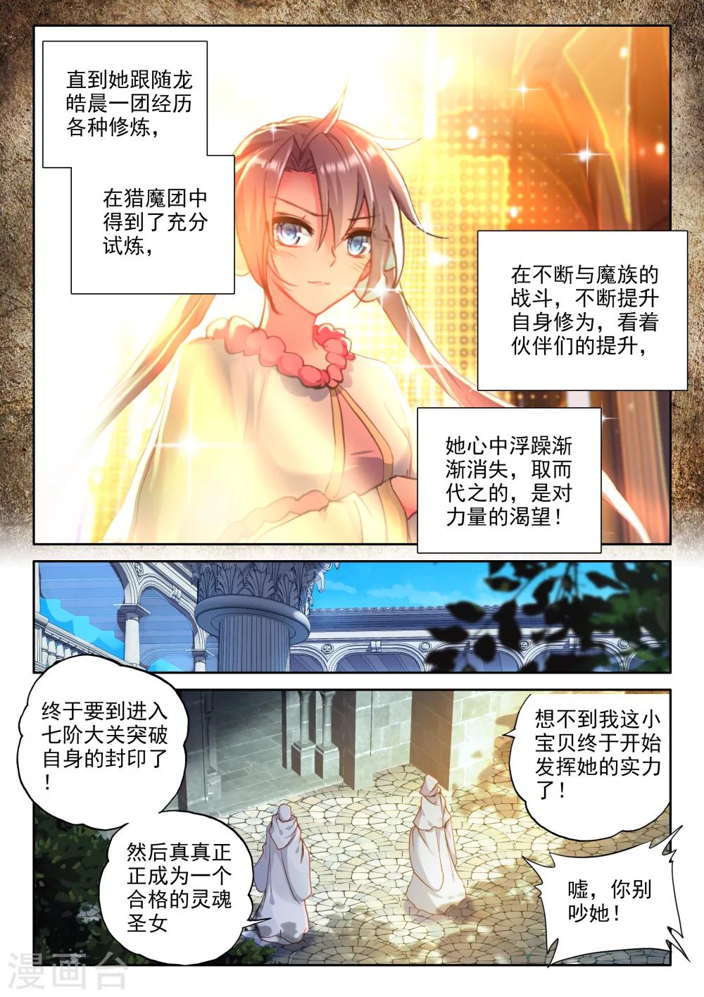 第326话 血腥女战神与灵魂圣女(下)3
