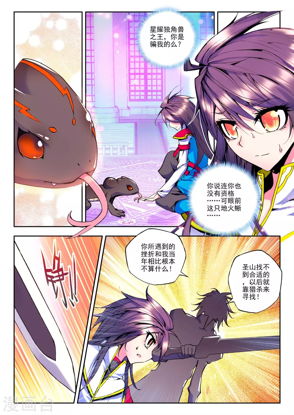 第63话 龙皓晨的坐骑伙伴(上)3