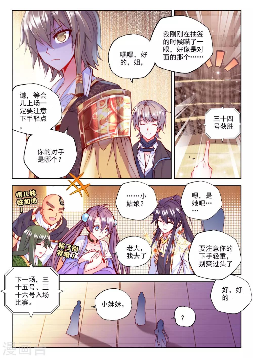第237话 梦幻天堂入选赛(上)2