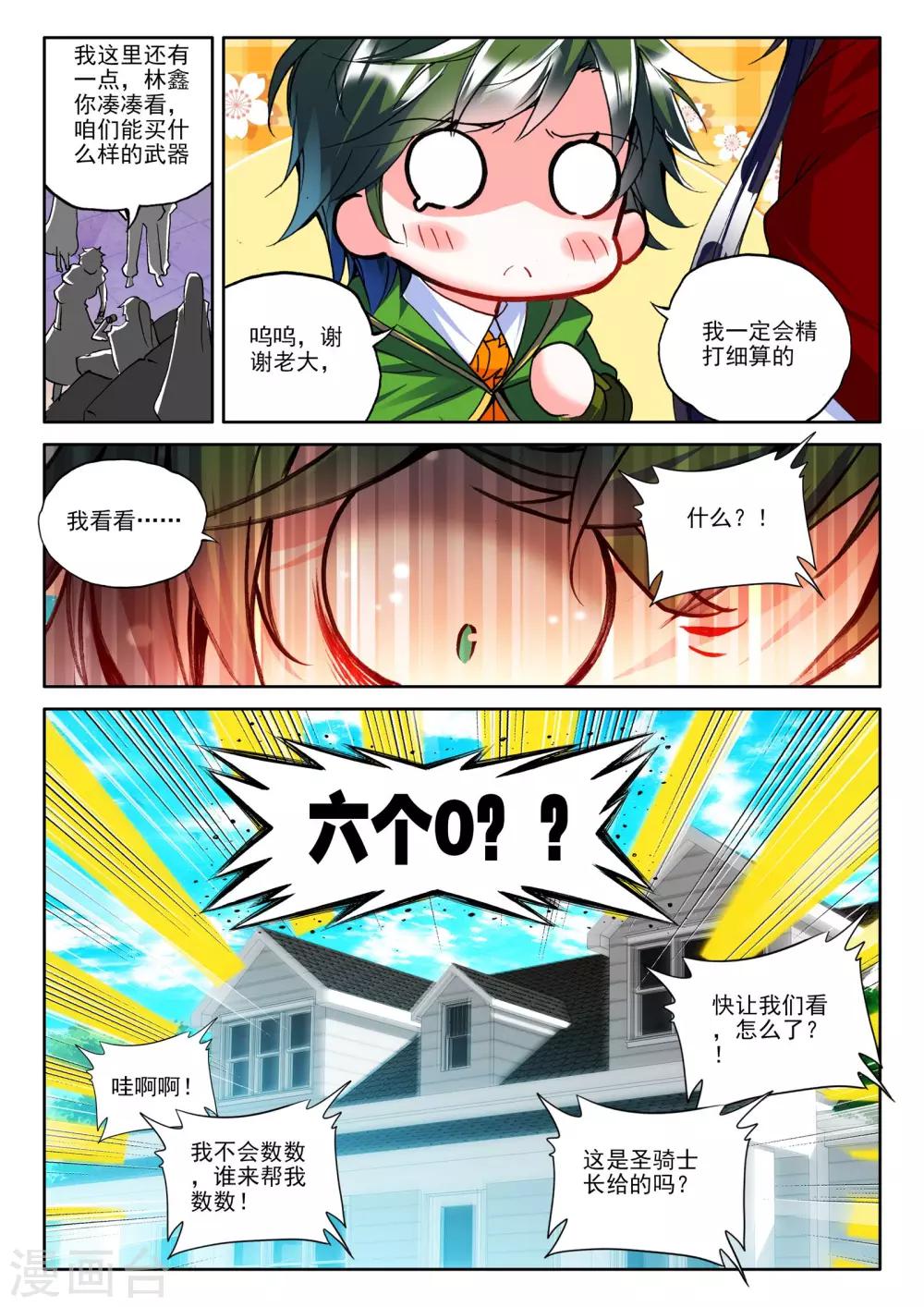 第270话 圣盟拍卖会(上)5