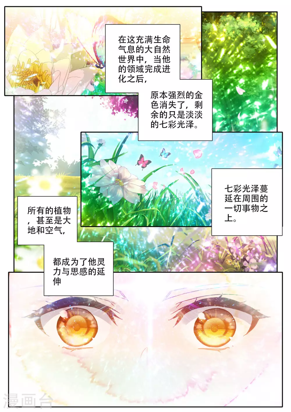 第481话 光神之域（上）5