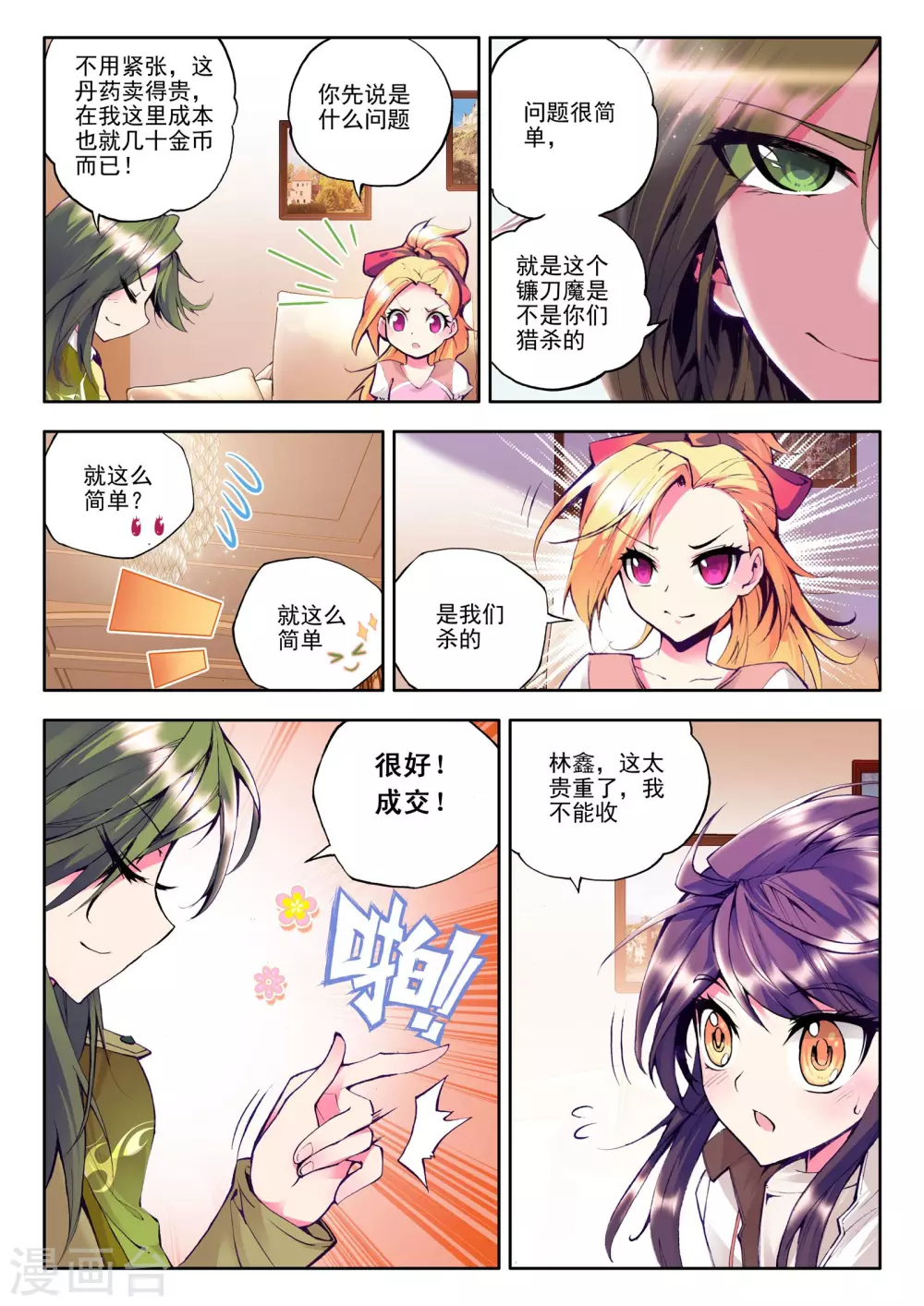 第81话 奇怪土豪&amp;amp;神秘石球(上)1