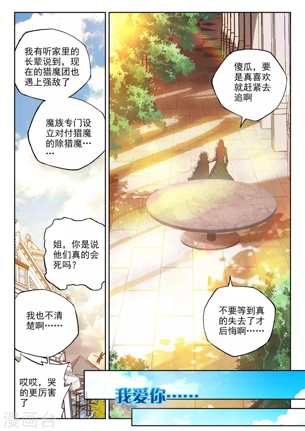 第283话 除猎魔(中)2