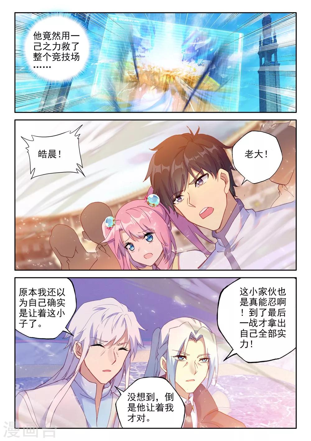 第460话 紫金皓月剑(下)6