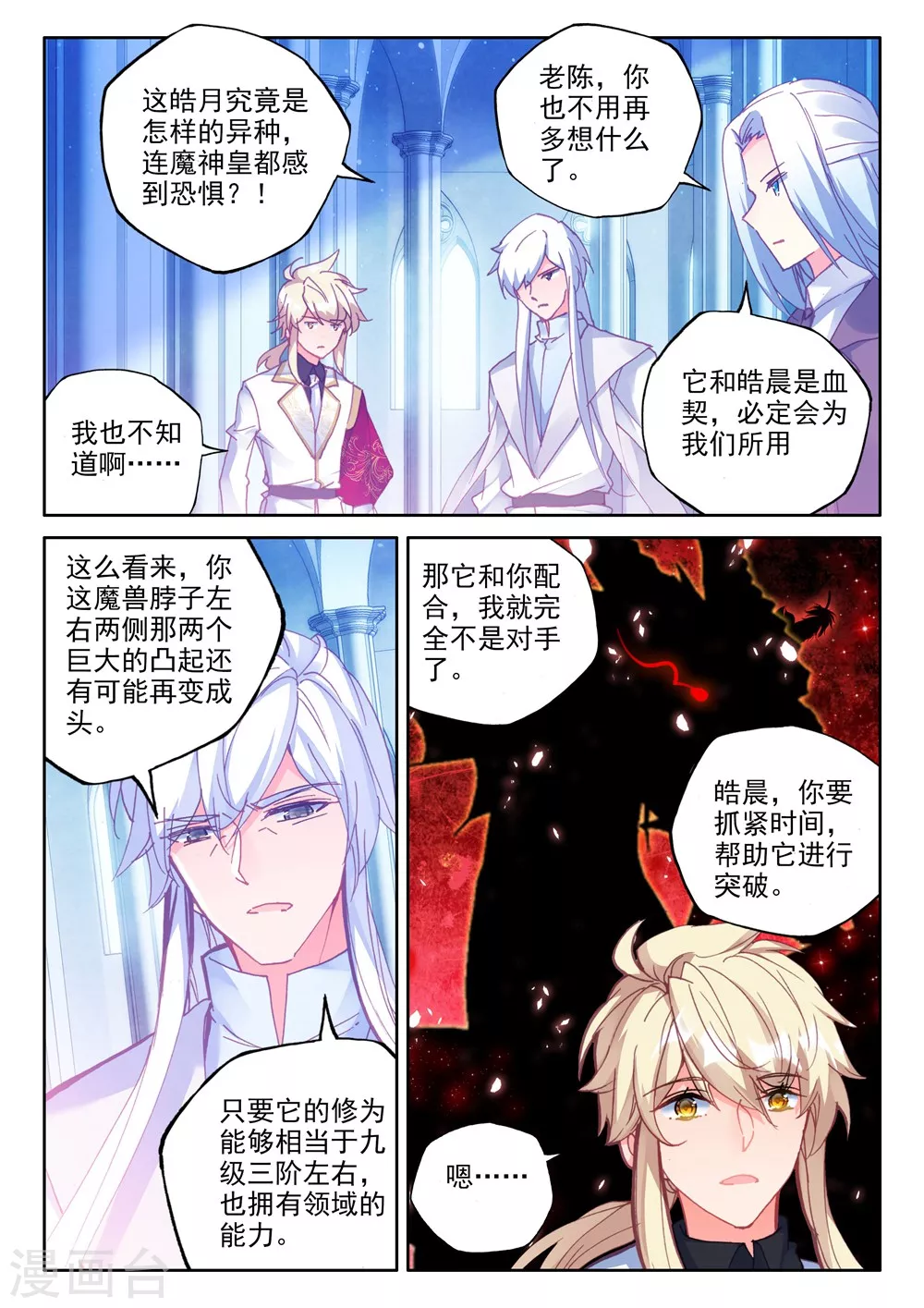 第439话 星空之上第一魔神(上)7