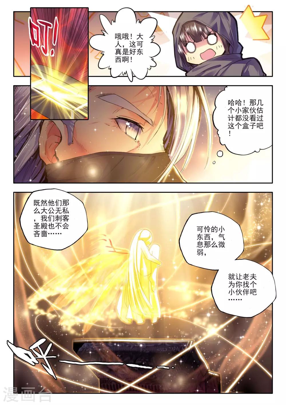第176话 血契融合龙皓晨！(下)5