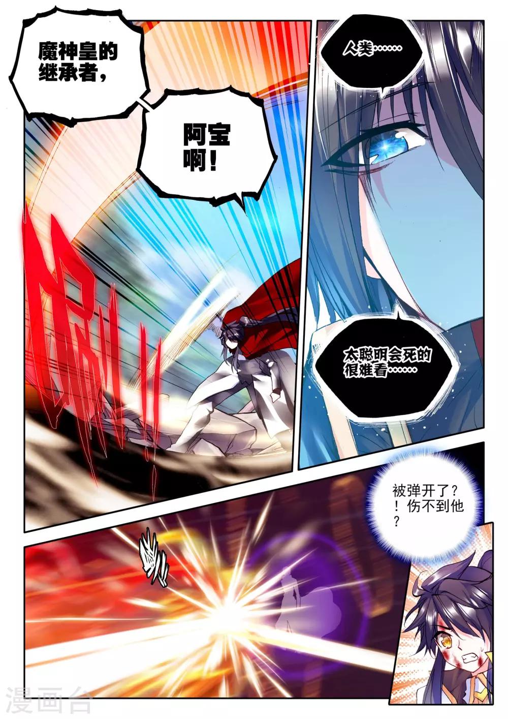 第247话 魔神之子(中)2