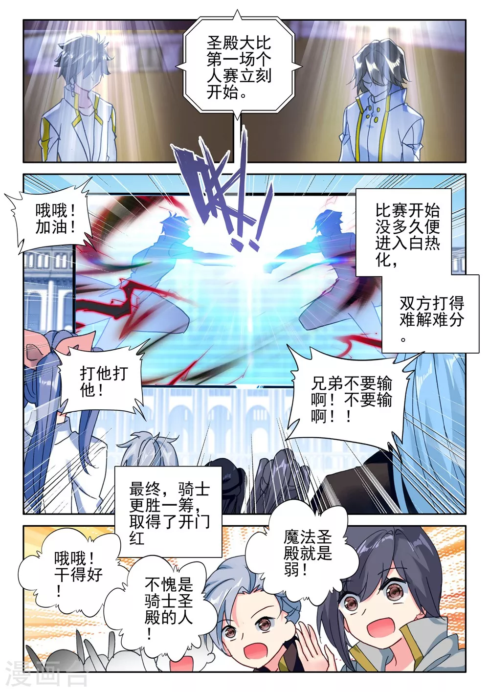 第422话 参赛！光之晨曦(上)6