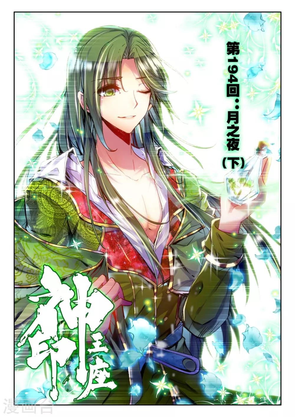 第194话 月之夜(下)0