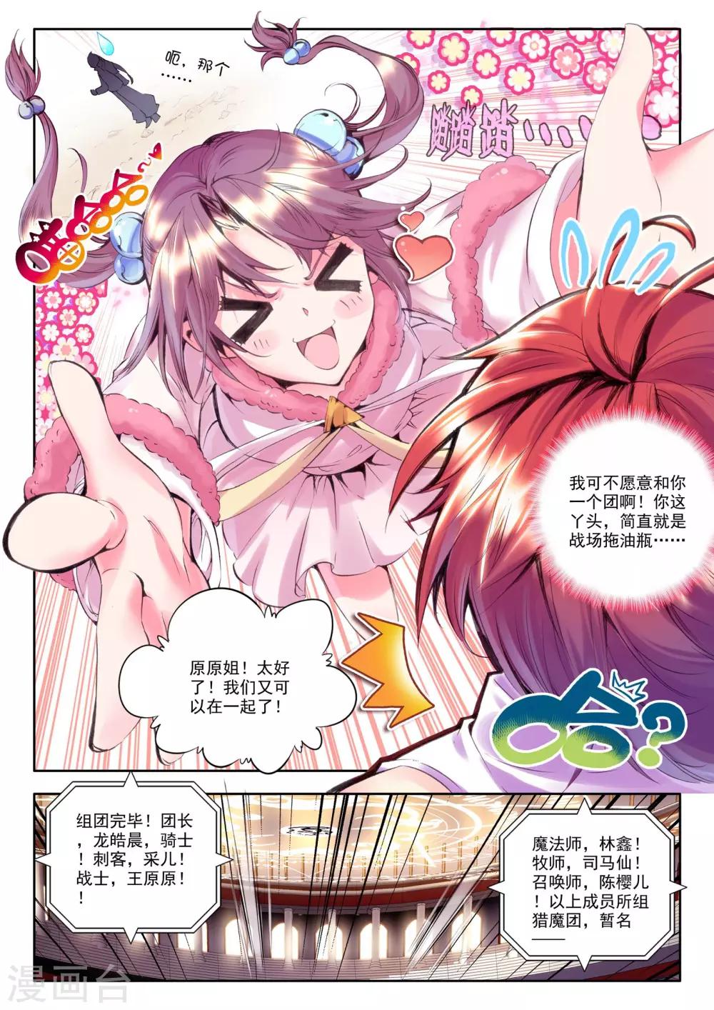 第150话 猎魔团(下)3